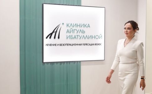 Клиника Айгуль Ибатуллиной в Уфе — трихология и пересадка волос